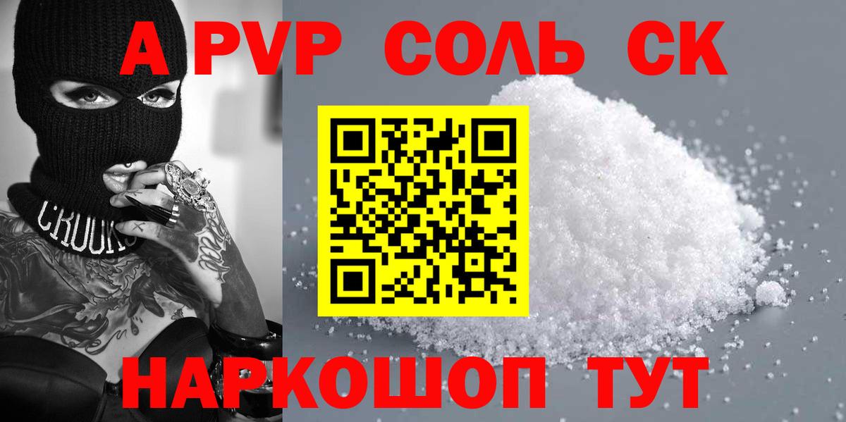 A-PVP Соль Кизилюрт