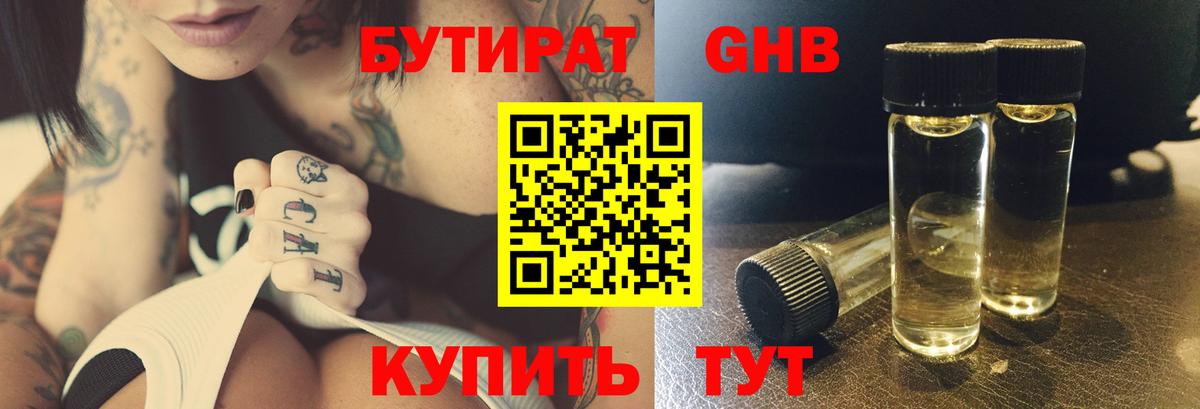 БУТИРАТ оксибутират Кизилюрт