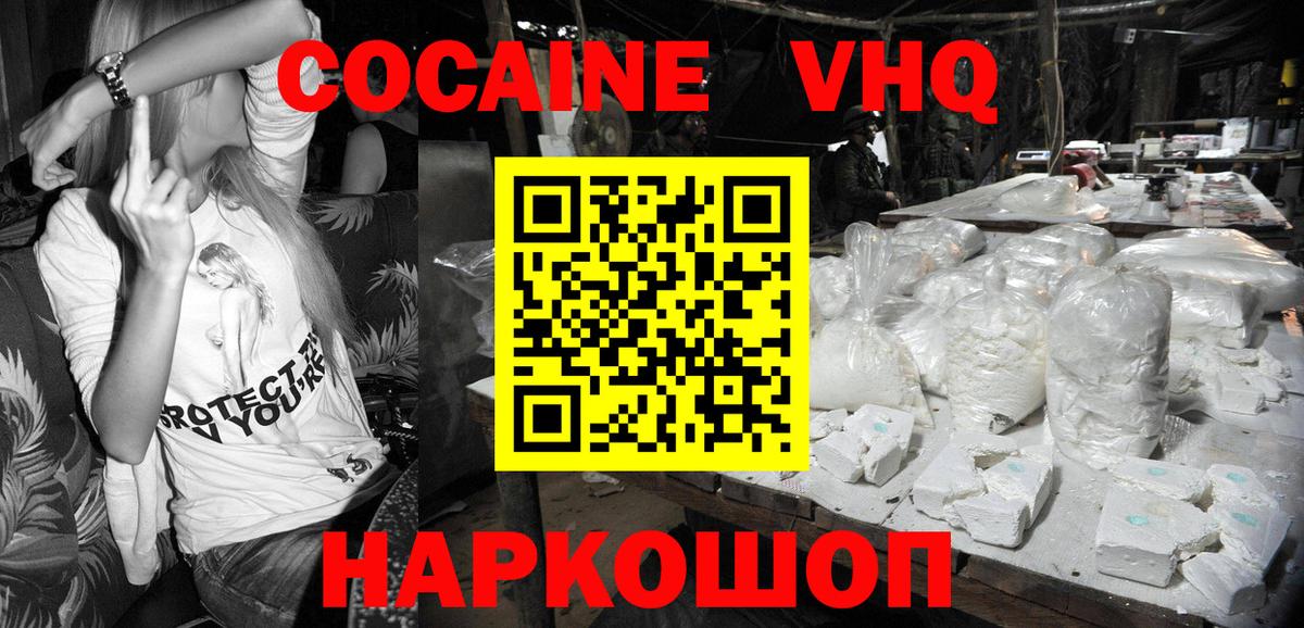 Кокаин VHQ Кизилюрт
