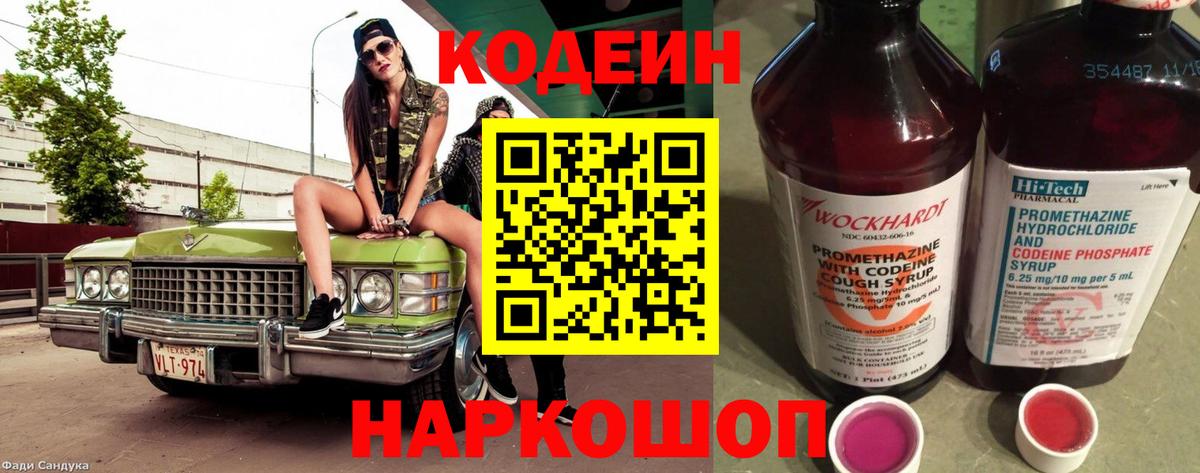 Кодеин напиток Lean (лин)  Codein Purple Drank  Кизилюрт  Вход с VPN 