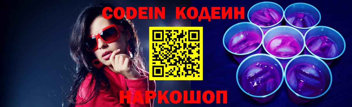 Кодеин напиток Lean (лин) Кизилюрт