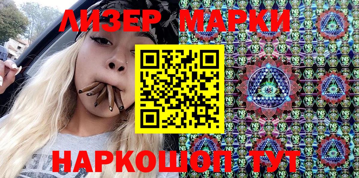 Наркотические марки 1,8мг Кизилюрт