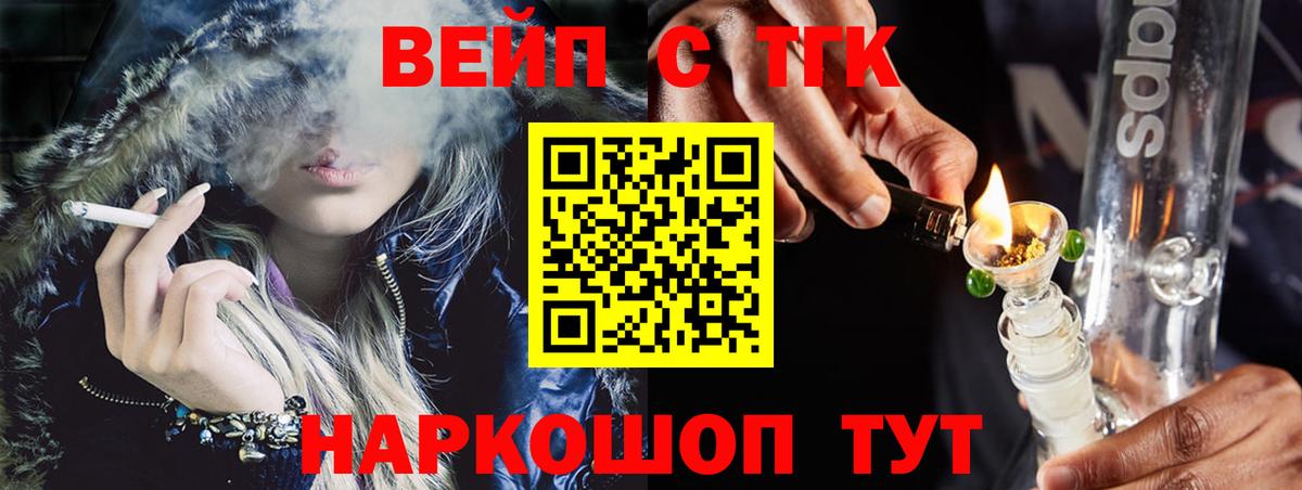 ТГК вейп Кизилюрт